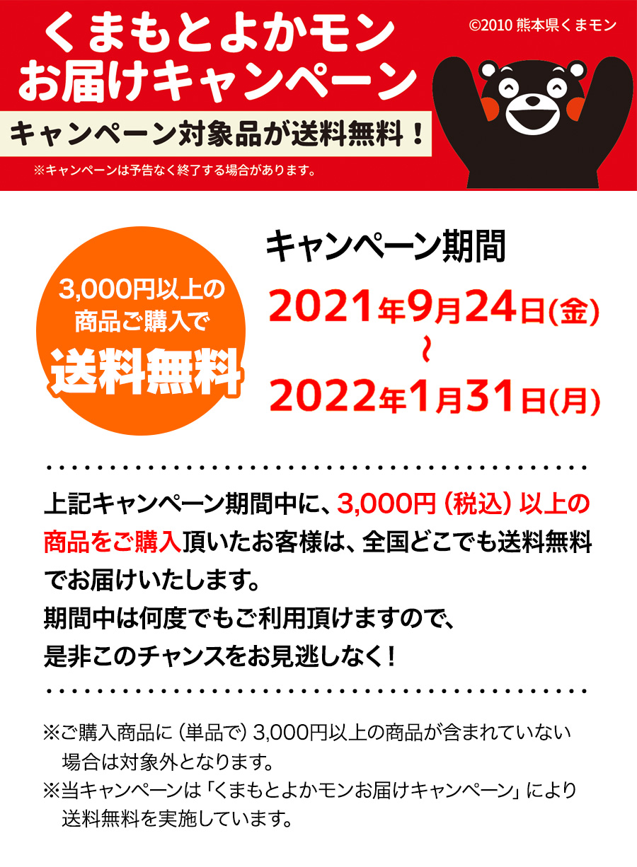 天草大王通信販売 - あそ大王ファームオンラインストア送料無料キャンペーン