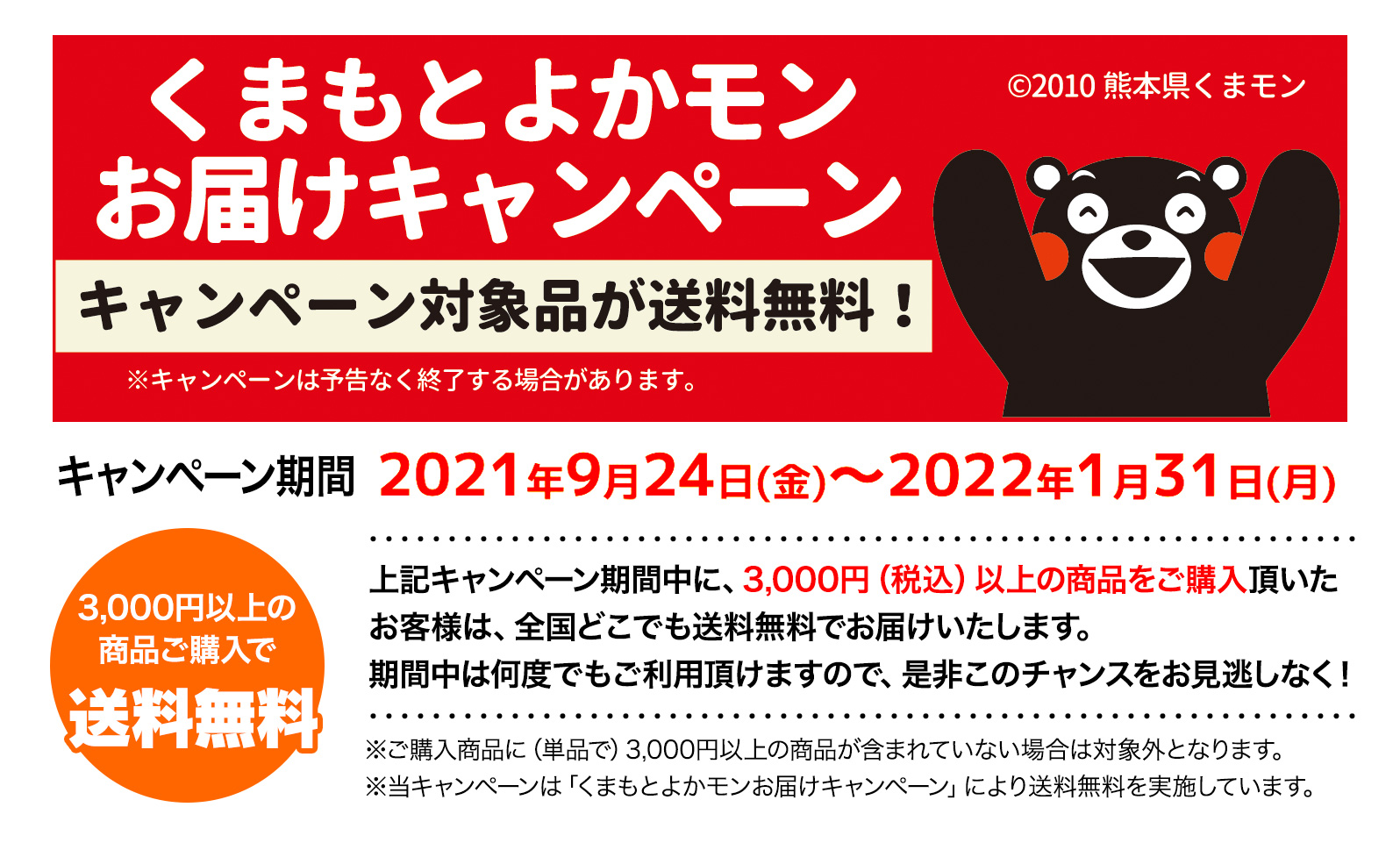 天草大王通信販売 - あそ大王ファームオンラインストア送料無料キャンペーン