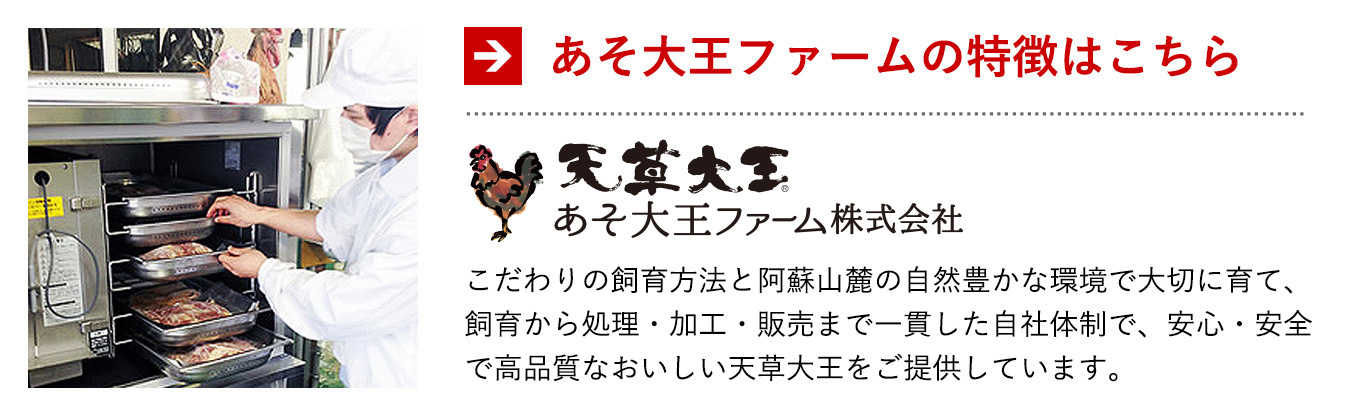 あそ大王ファームの特徴